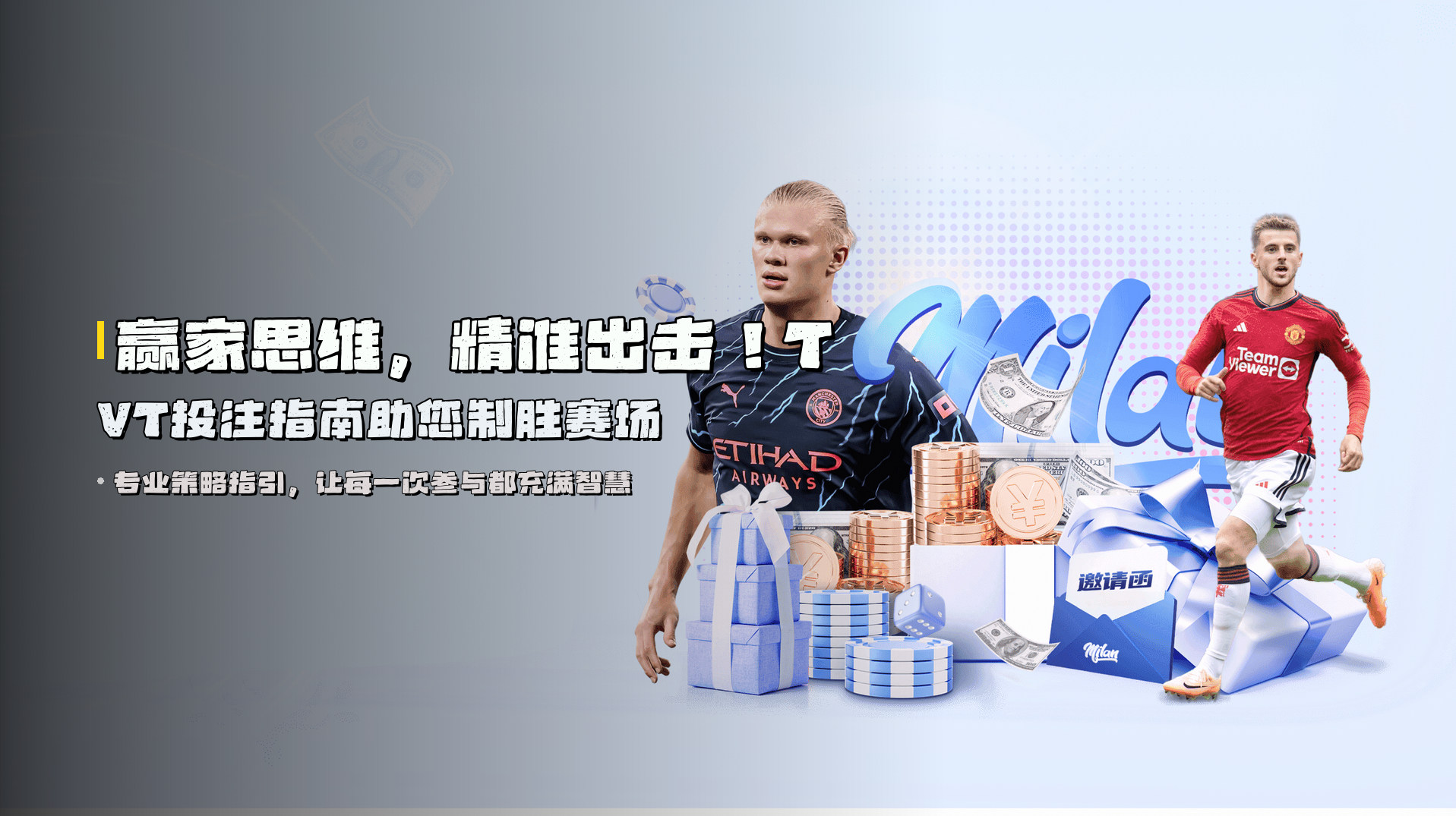 赢家思维，精准出击！<strong>TVT投注指南</strong>助您制胜赛场